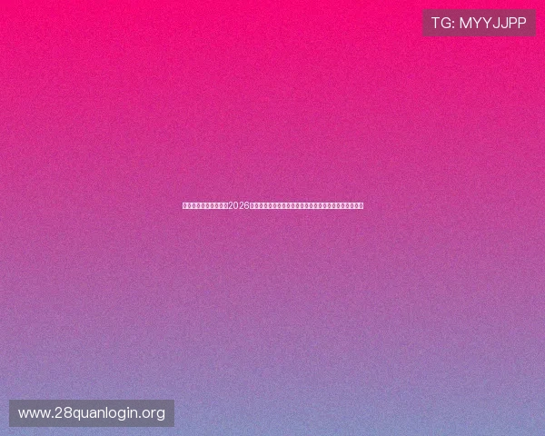 利来娱乐网站官网聚焦2026世界杯足球盛事，最新赛况、赛后分析与精彩瞬间全报道